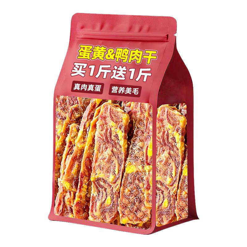 抢！买1斤送1斤蛋黄鸭肉干淡泪痕