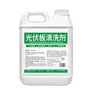 太阳能光伏板清洗剂太阳能电板组件去除灰尘水印污垢玻璃清洁剂