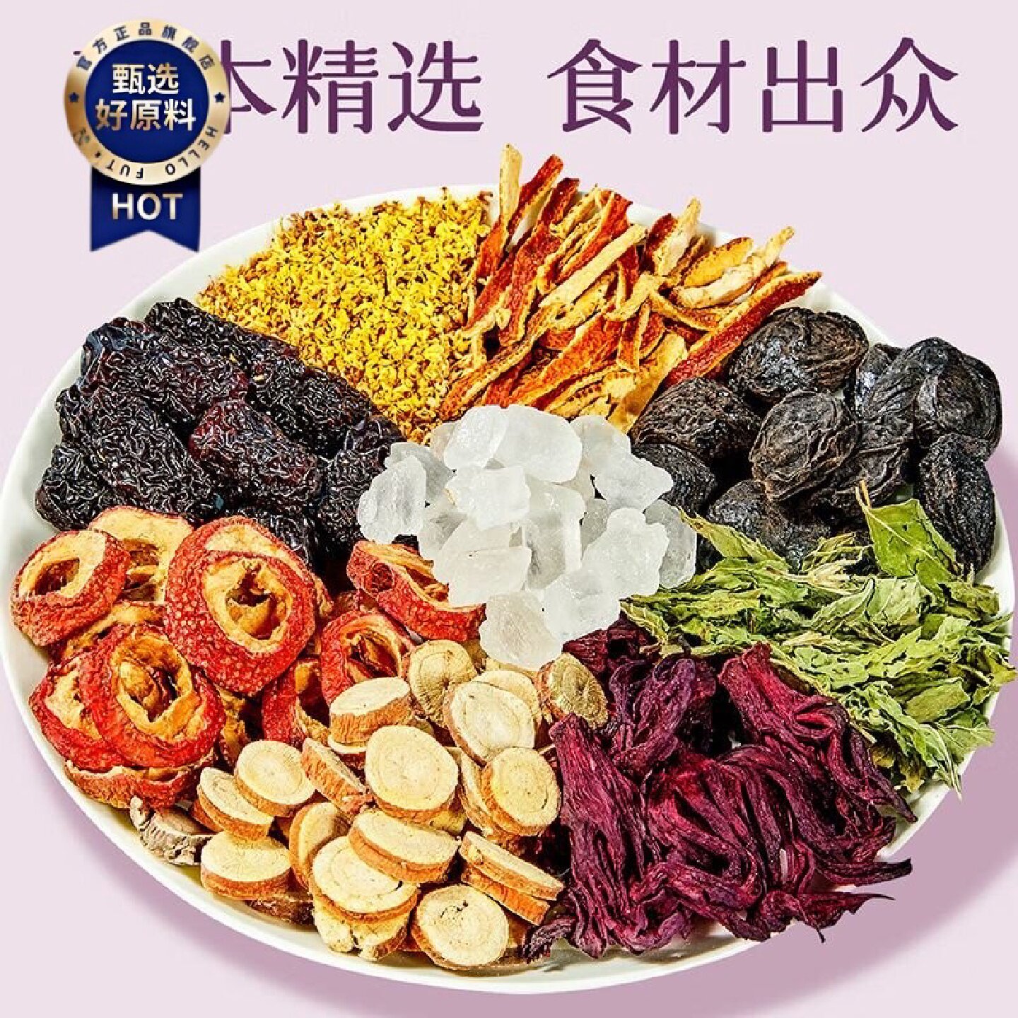 忆江南老北京酸梅汤原料包免煮乌梅桂花凉茶玫瑰陈皮水果茶独立装