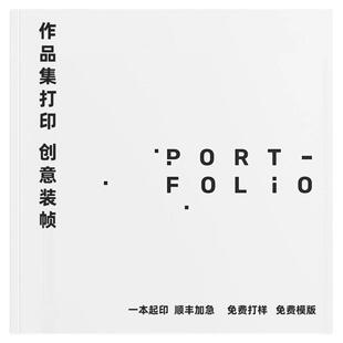 美院考研作品集印刷画册打印定制宣传册蝴蝶精装复试毕业设计留学裸背图册VI手册打印彩色书籍作业画册说明书