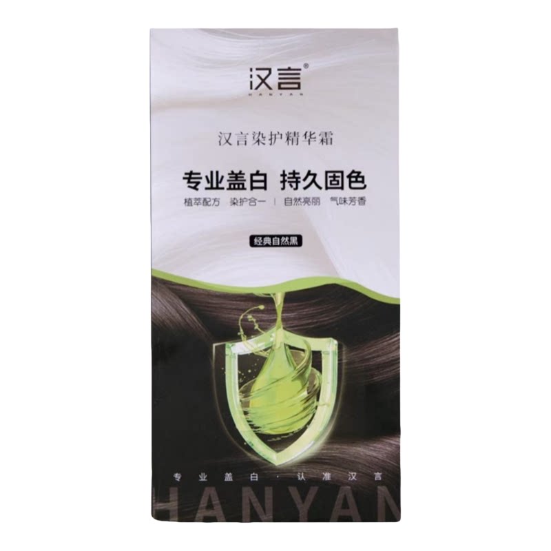 汉言染发膏植物纯天然无刺激正品品牌低致敏自己在家盖白发染发剂