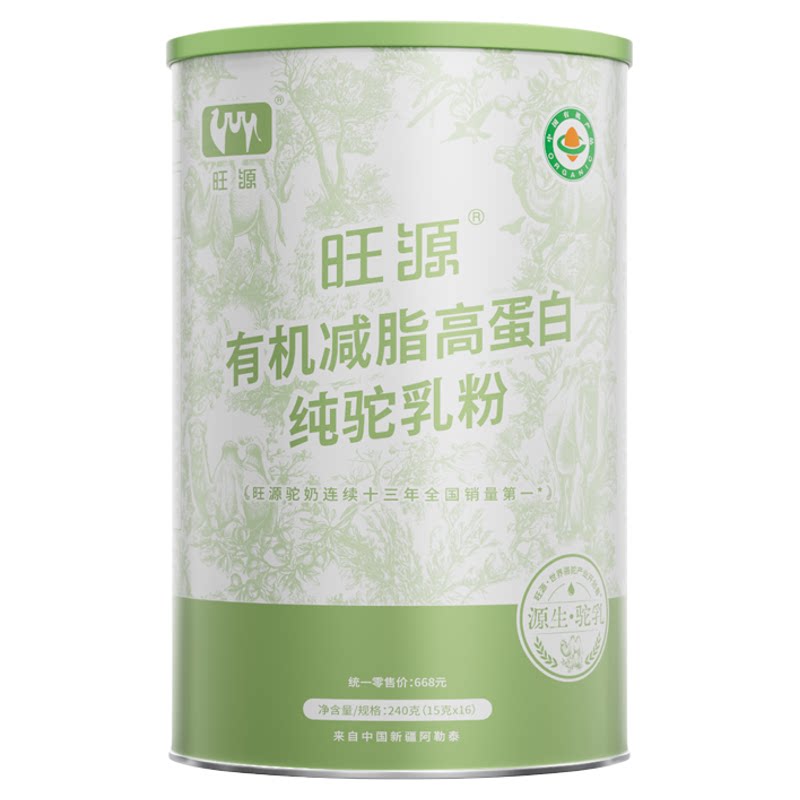 旺源有机减脂纯驼奶粉高钙高蛋白