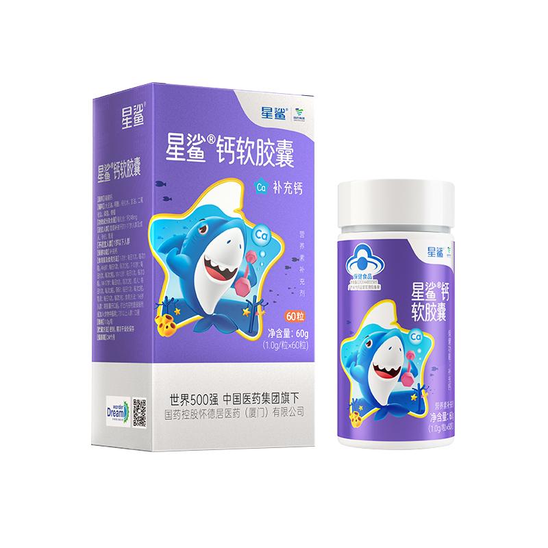 2瓶】星鲨儿童液体钙60粒胶囊青少年补钙片剂孕妇碳酸钙成人A