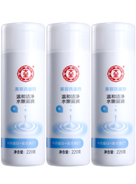 假一赔十大宝美容洗面奶220g*3