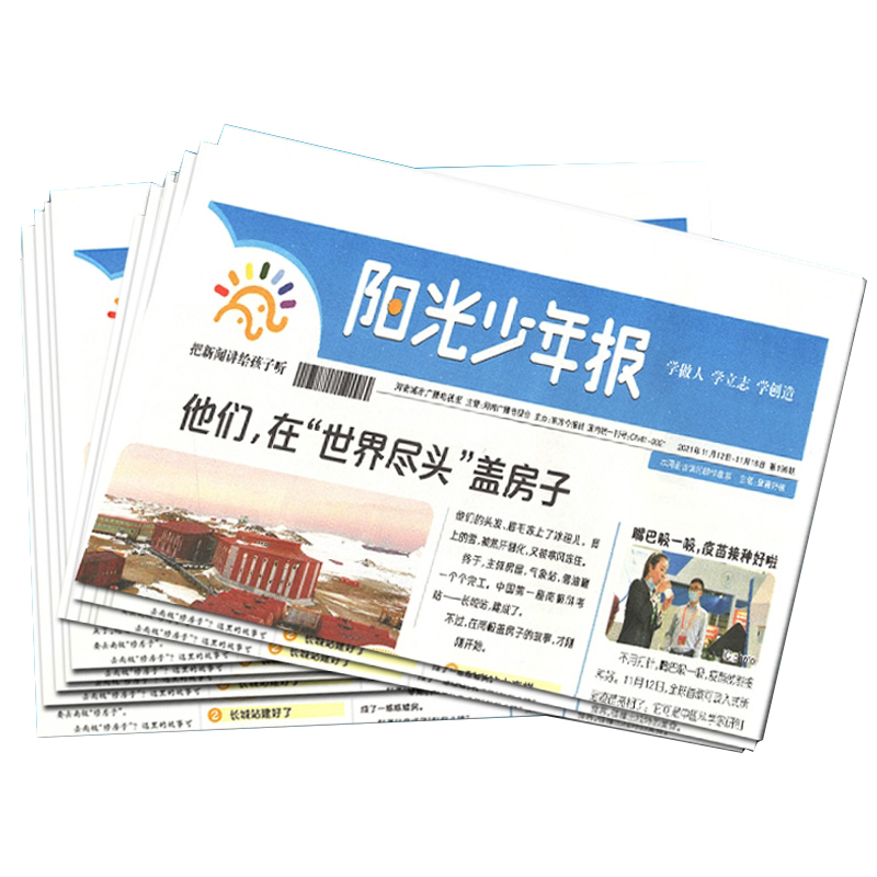 阳光少年报小学生全年订阅