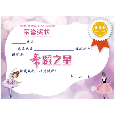 表扬信舞蹈奖状加厚创意培训机构