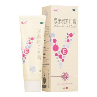 福元 尿素维E乳膏 50g*1支/盒 用于手足皲裂角化型手足癣