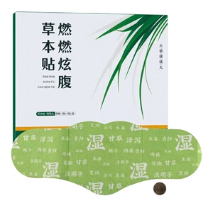 燃燃炫腹草本贴腰腹肚脐丸艾草贴