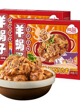 阿品老北京味羊蝎子加热即食阿品