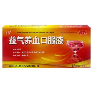 玉仁益气养血口服液15ml*12支益气养血气短心悸体虚乏力官方正品