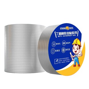 防水补漏胶带丁基胶带墙面屋顶裂缝强力自粘彩钢瓦接材料卷材铝箔