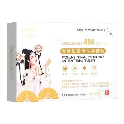 妇科阴道乳酸杆菌女性私处乳酸杆菌益生菌抑菌片活菌胶囊私密专用
