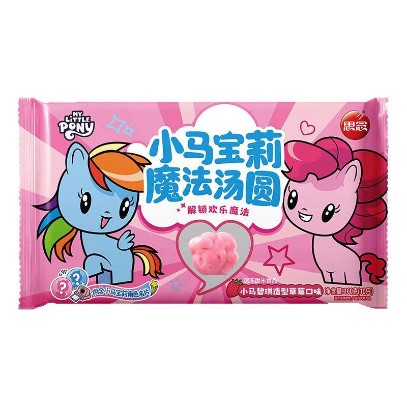 思念小马宝莉魔法汤圆IP联名元宵黑芝麻蓝莓草莓馅速冻早餐半成品