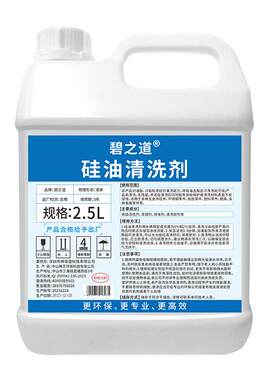 碧之道硅油清洗剂清洁剂