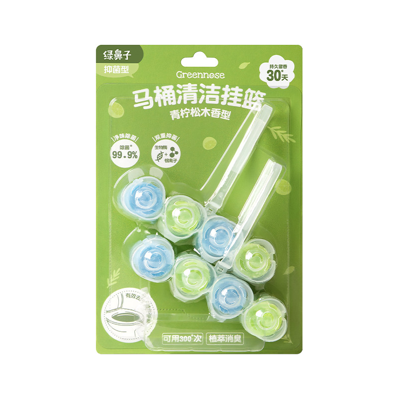 绿鼻子挂篮挂球去污去黄除臭留香