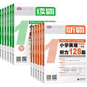 听霸读霸写霸文霸小学英语系列