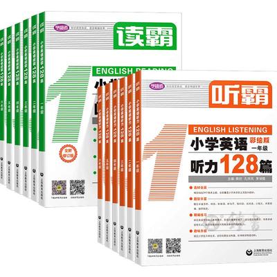 听霸读霸写霸文霸小学英语系列