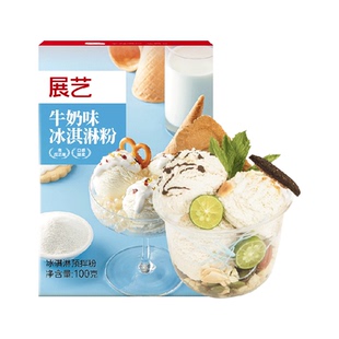 包邮展艺牛奶味冰淇淋粉家用自制雪糕冰激淋炒酸奶圣代蛋筒