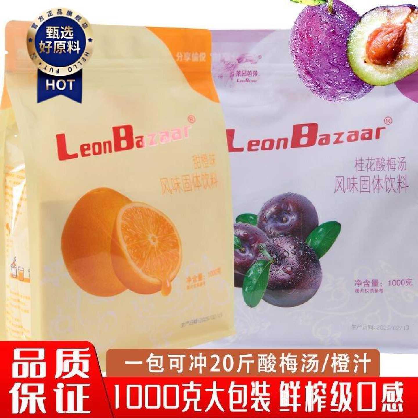 果汁粉橙汁粉酸梅粉商用家用大包装1000克商用批发袋装浓缩速溶