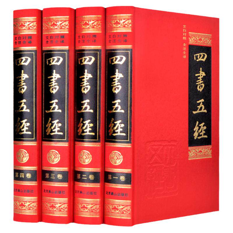 四书五经/中国古典文化珍藏书系 4册全套正版全注全译文 精装全本6册 大学中庸 论语孟子周易尚书诗经礼记春秋左传 国学经典藏古籍