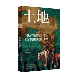土地 对所有权的渴望如何塑造了现代世界 西蒙 温切斯特著 教授与疯子作者 人文新作 土地历史 中信出版社图书 正版