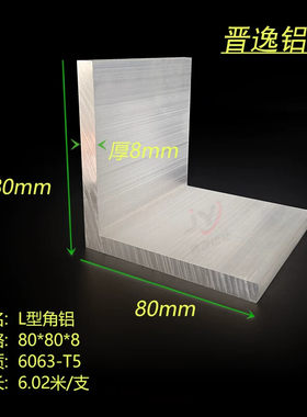 6063铝合金角铝型材 建筑用角铝 上海晋逸可材料