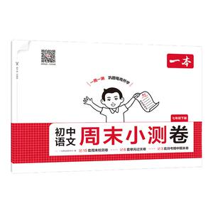 周末小测卷一本七年级下册