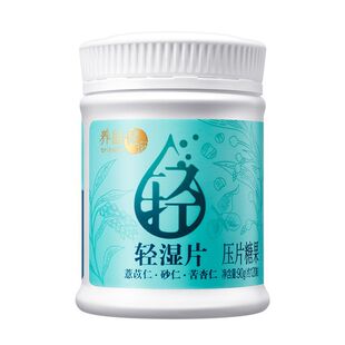 无限极养固健轻湿片压片糖果40g/瓶专柜正品