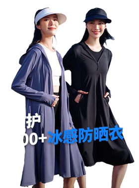 pelliot/伯希和防晒服全身防晒