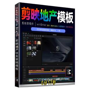 17秒剪映模板房地产售楼部花絮MV短视频剪辑速出片剪影工程草稿M1