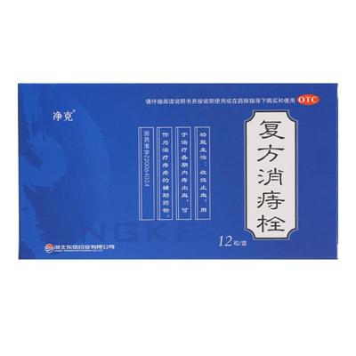 【净克】复方消痔栓2g*12粒/盒痔疮内痔出血止血内痔收敛止血