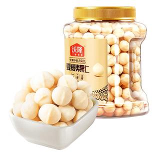 沃隆澳洲夏威夷果仁即食原味炒货坚果干果孕妇休闲坚果零食500g