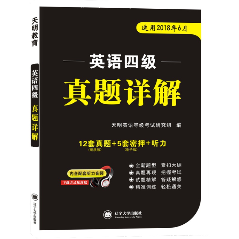 【赠119课时精讲视频+含6月真题】备考2023年12月英语四级考试真题试卷套卷历年真题模拟冲刺全套资料cet4大学英语四六级试题卷子