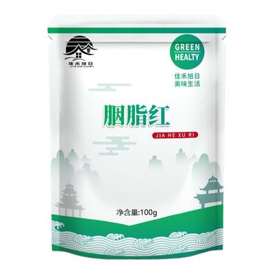 食用烘焙甜点耐高温添加剂胭脂红