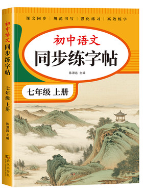 2026新版七八九年级语文同步字帖