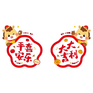 窗花福字过年静电贴纸马年新年装饰春节玻璃窗贴春联对联2026门贴