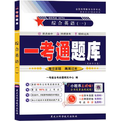 13163一考通题库00794综合英语一