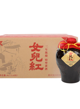 女儿红手工陈年糯米整箱装花雕酒