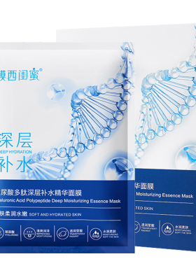 玻尿酸多肽修护补水保湿精华面膜