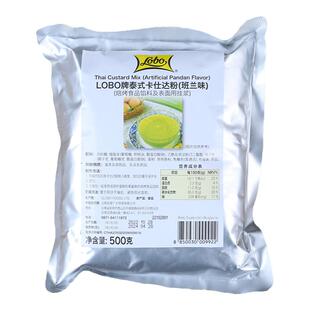 泰国LOBO泰式卡仕达粉500克商用烘焙用吉士粉班兰香兰泰式奶茶味