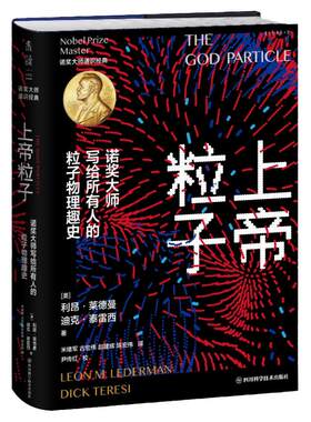 上帝粒子诺奖大师物理