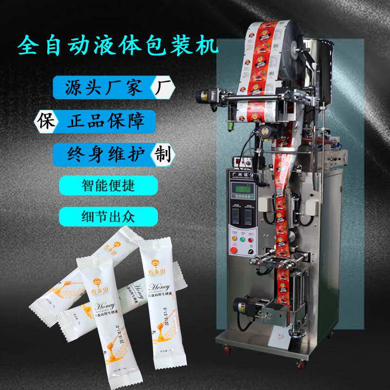 液体食品沙拉酱条状包装机/小型立式液体包装机/厂价直销