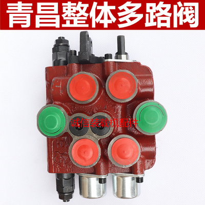 山宇铲车多路ZDL15.2/15.3整体青工分配器昌盛工鲁昌莱装载机阀