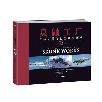 指文正版《臭鼬工厂》全彩铜板