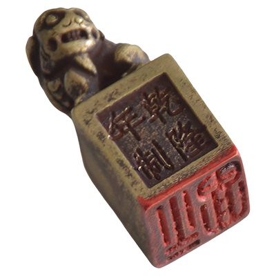 纯铜篆刻姓名章藏书闲章