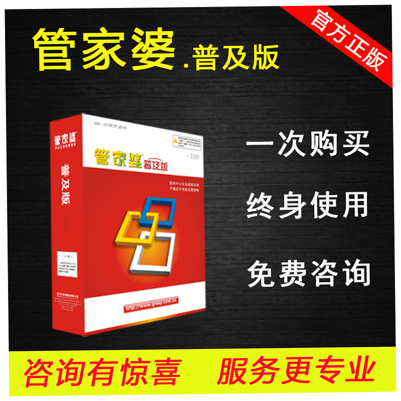 管家婆erp进销存财务库存管理软件cd-key/序