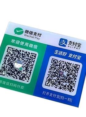 防水微信收款码定制耐用不褪色