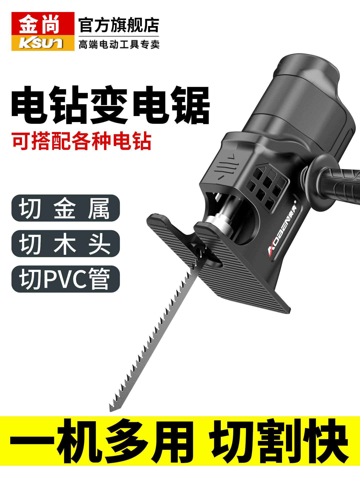电钻变电锯转换头迷你电锯一金属手持小型机家用工具木头多用切割