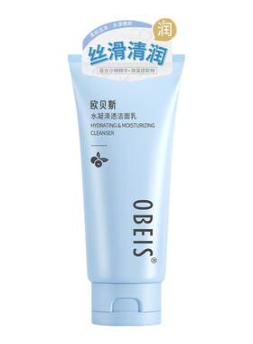 【温和清洁】欧贝斯氨基酸洗面奶