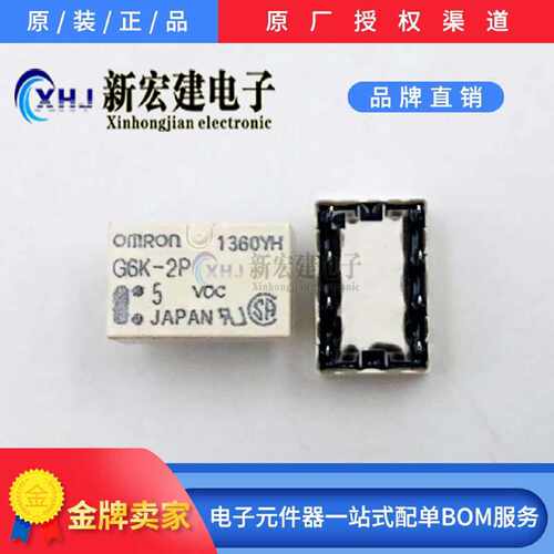 主营OMRON欧姆龙G6K2P5VDCG6K2P12VDCG6K2P24VDC原包